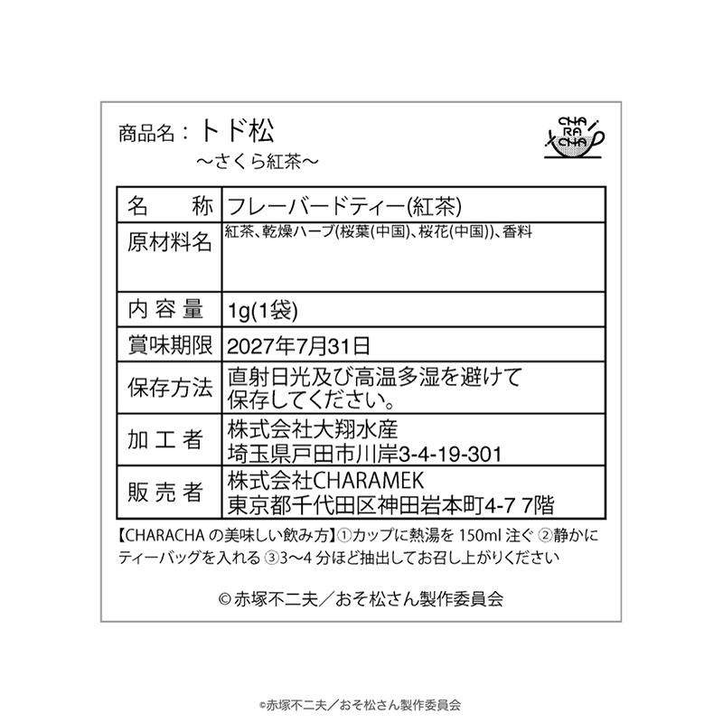 2025年11月発送【おそ松さん】CHARACHA「トド松」- FavoteriA潜入捜査