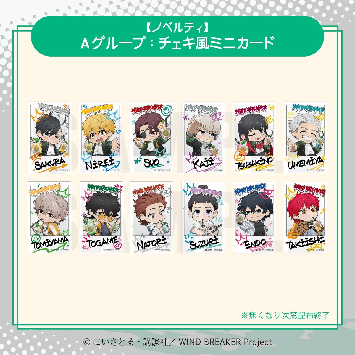 2026年2月発送【WIND BREAKER】CHARACHA「棪堂 哉真斗」 ( FavoteriA 2026年2月発送【WIND BREAKER】CHARACHA「棪堂 哉真斗」 ( FavoteriA