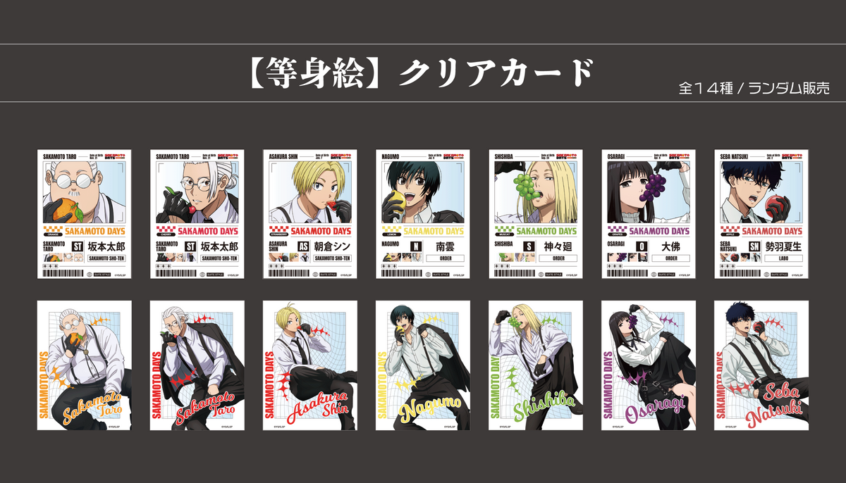 【非売品】SAKAMOTO DAYS 中国特装版　付属品　クリアカード 15枚 2026年3月下旬発送【サカモトデイズ】等身絵クリアカード（FavoteriA
