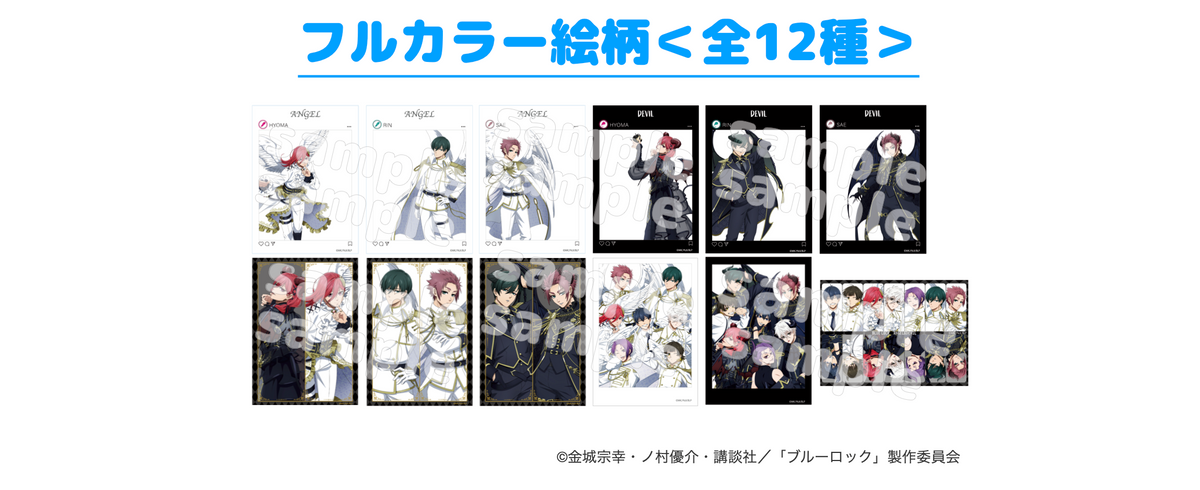 ブルーロック 天使と悪魔Vol.1 まとめ売り BL_angel&devil_1 | Ouchi ブルーロック 天使と悪魔Vol.1 まとめ売り BL_angel&devil_1 | Ouchi