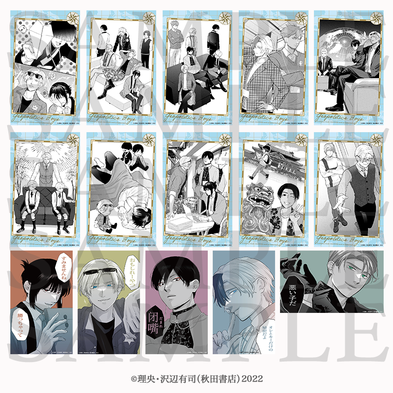 2025年10月下旬以降発送【地政学ボーイズ】トレーディングカード