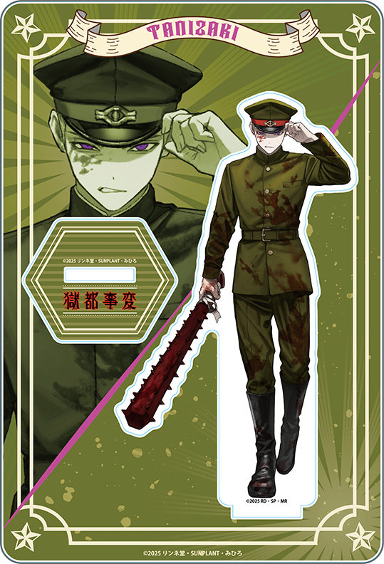 獄都事変 2025年9月上旬以降発送【獄都事変】アクリルスタンド＿谷裂