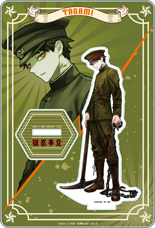 2025年9月上旬以降発送【獄都事変】アクリルスタンド＿田噛
