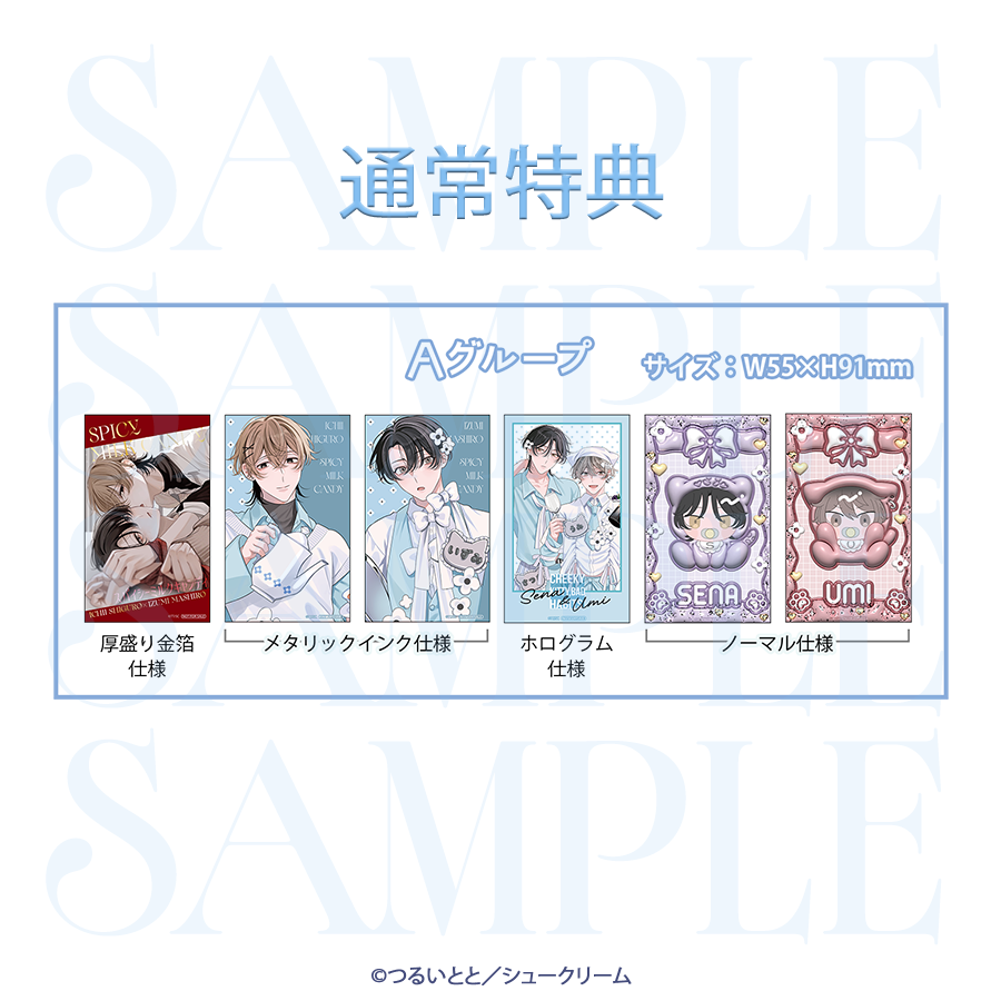 2026年3月上旬以降発送【つるいとと先生】SPICY MILK CANDY