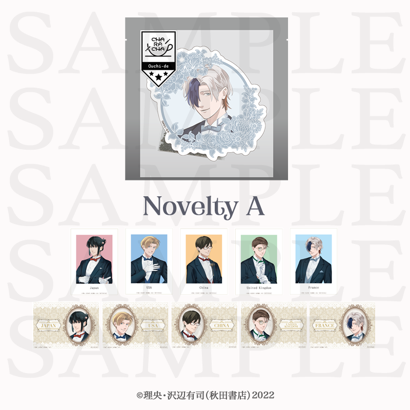 2025年10月下旬以降発送【地政学ボーイズ】Tea bag〜フランス