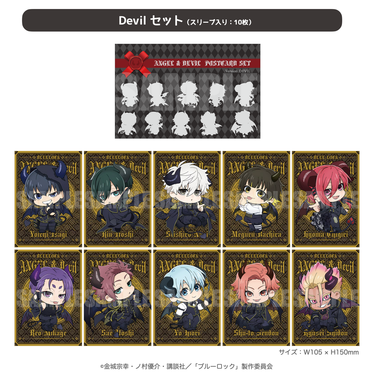 ブルーロック1〜21セット　全種ポストカード付き 予約販売】ポストカードセット（再販）[Ninja Style] | キャラ
