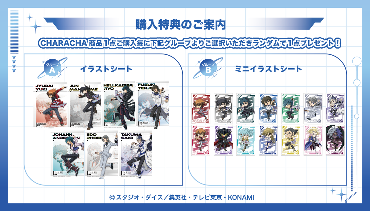 2026年6月下旬頃発送【遊戯王デュエルモンスターズGX】CHARACHAティー