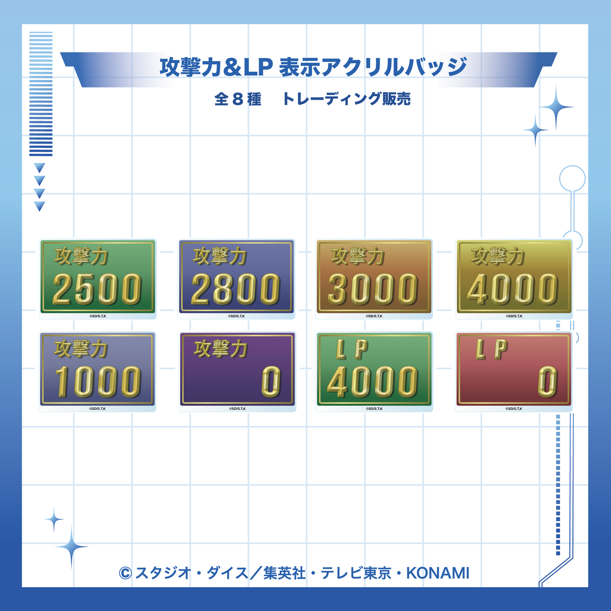2026年7月下旬頃発送【遊戯王デュエルモンスターズGX】攻撃力＆LP表示