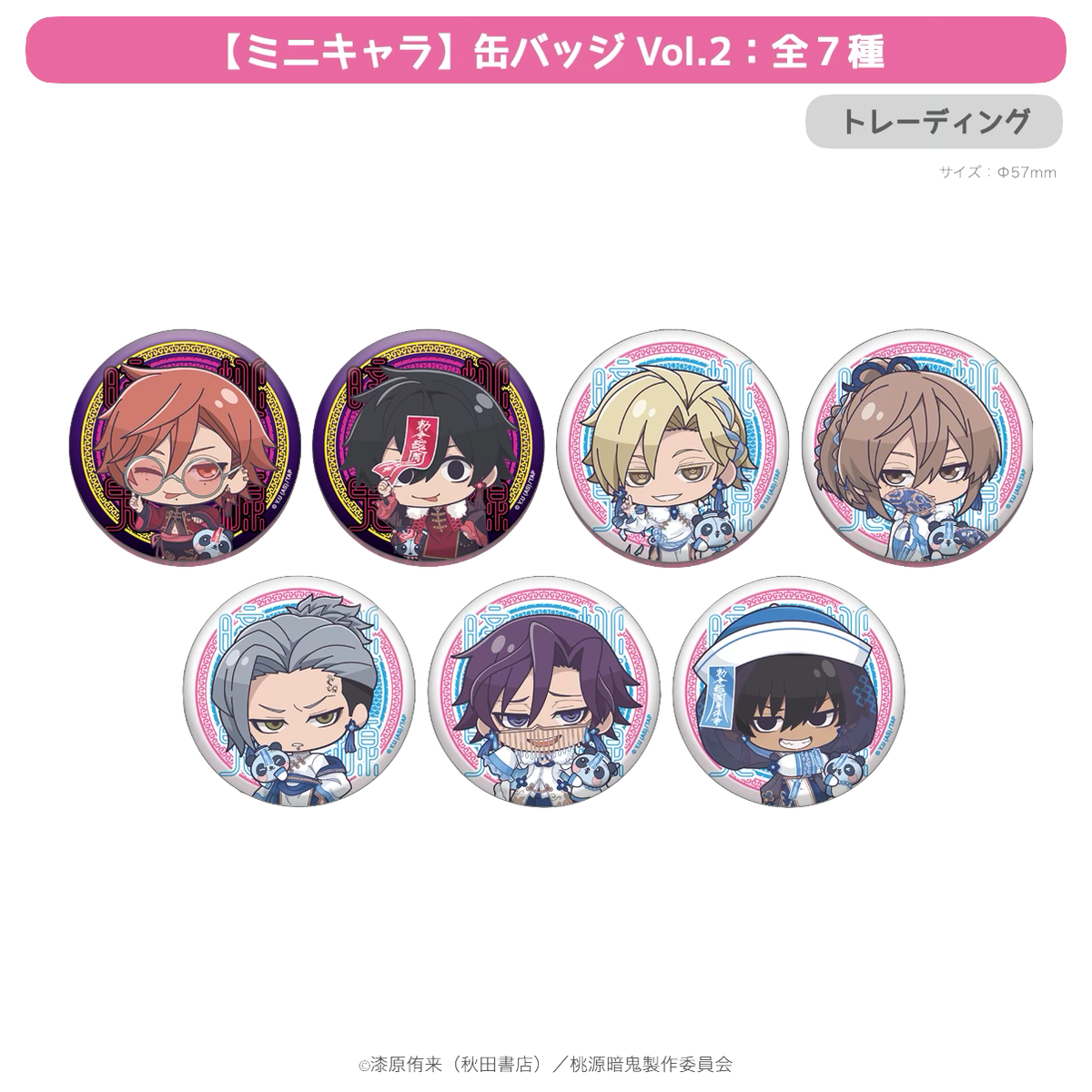 2026年2月発送【桃源暗鬼】ミニキャラ缶バッジ（Ouchi-de Collection