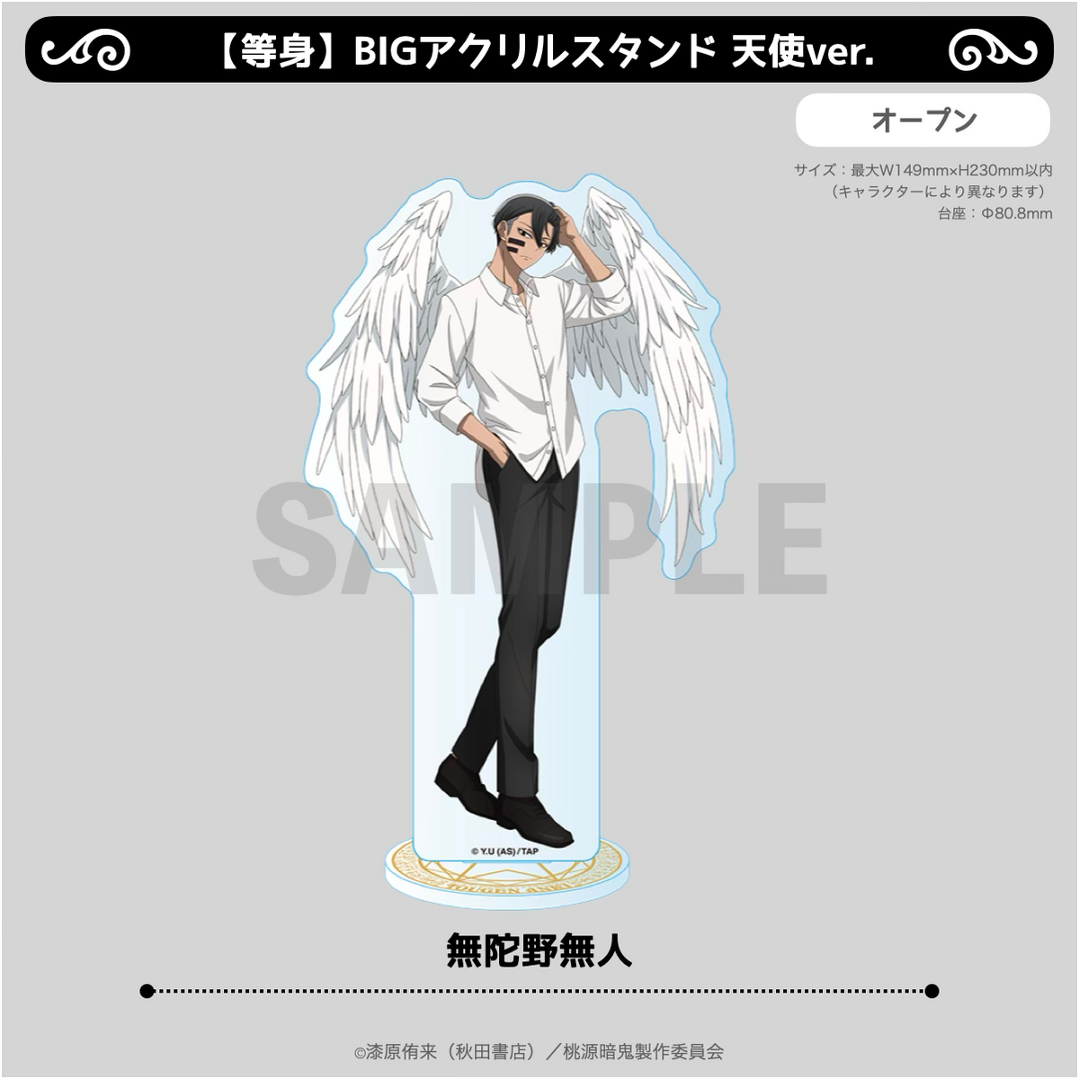 再販】2026年9月以降発送『桃源暗鬼 Angel&Devil』【等身】BIGアクリル