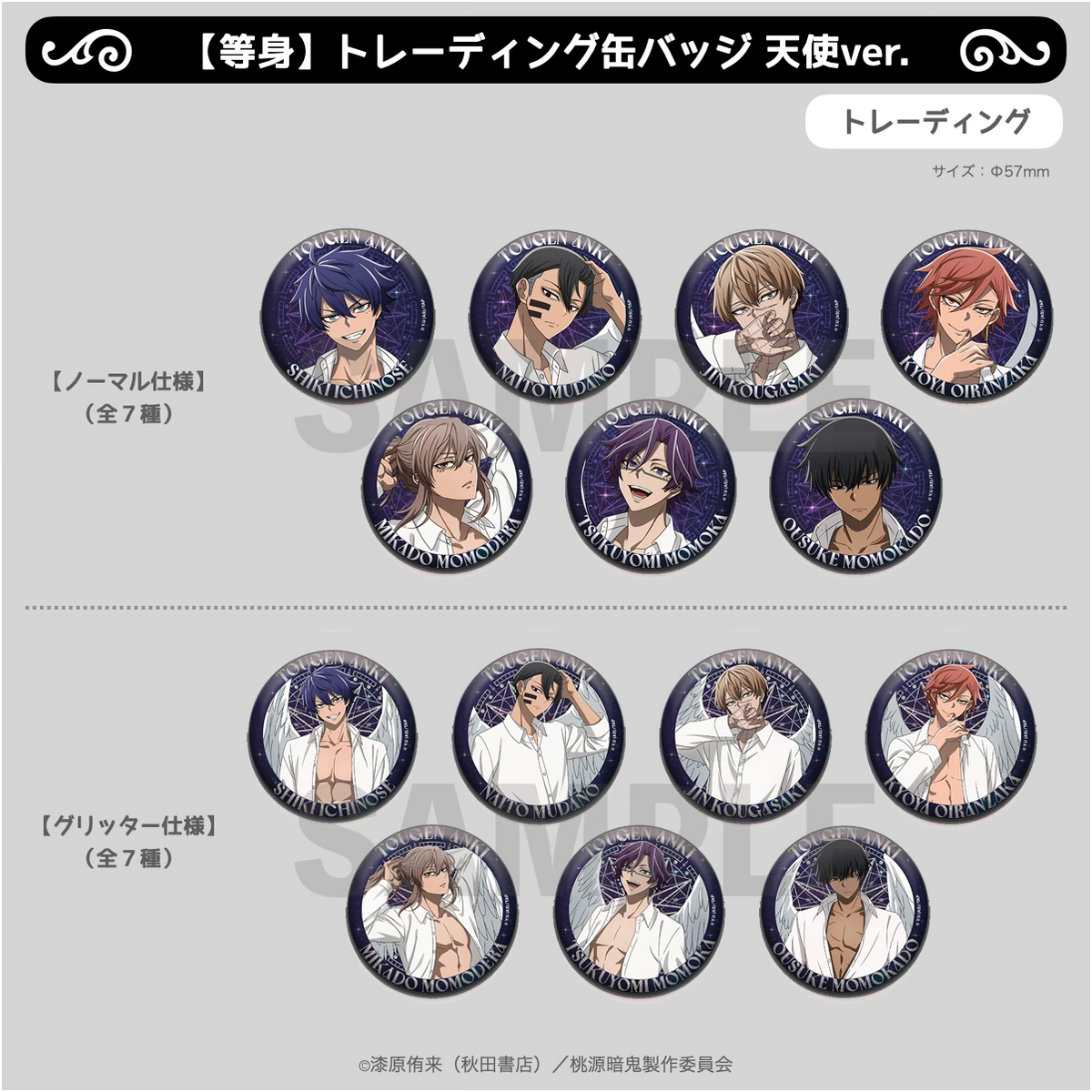 2026年4月以降発送『桃源暗鬼 Angel＆Devil』【等身】トレーディング缶