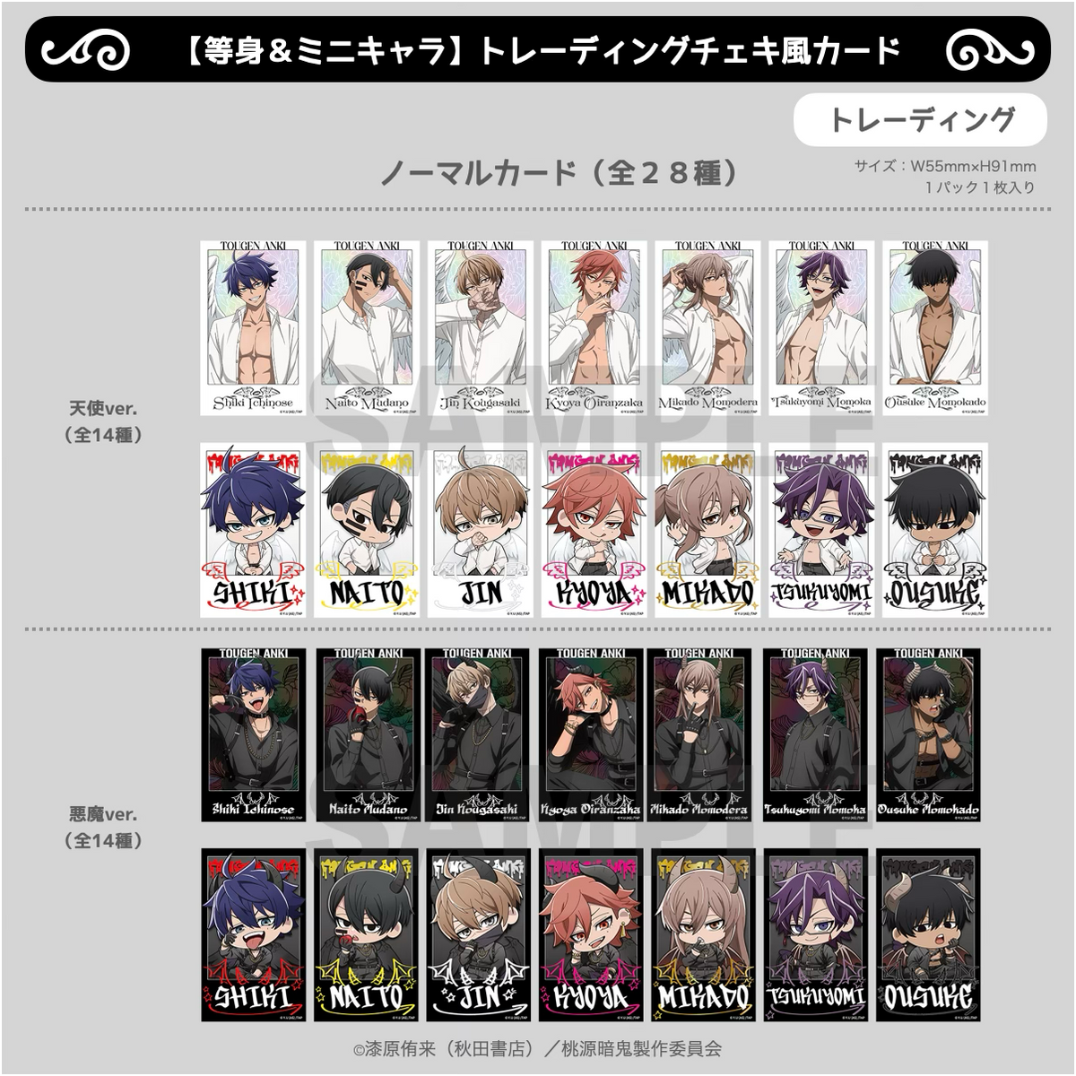 2026年4月以降発送『桃源暗鬼 Angel&Devil』【等身&ミニキャラ