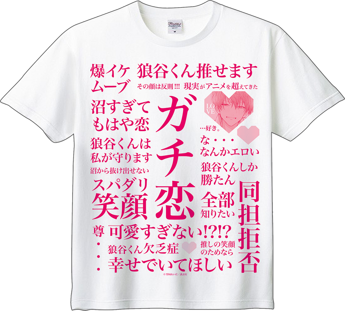 2024年4月発送【沼すぎてもはや恋】推し文言Tシャツ