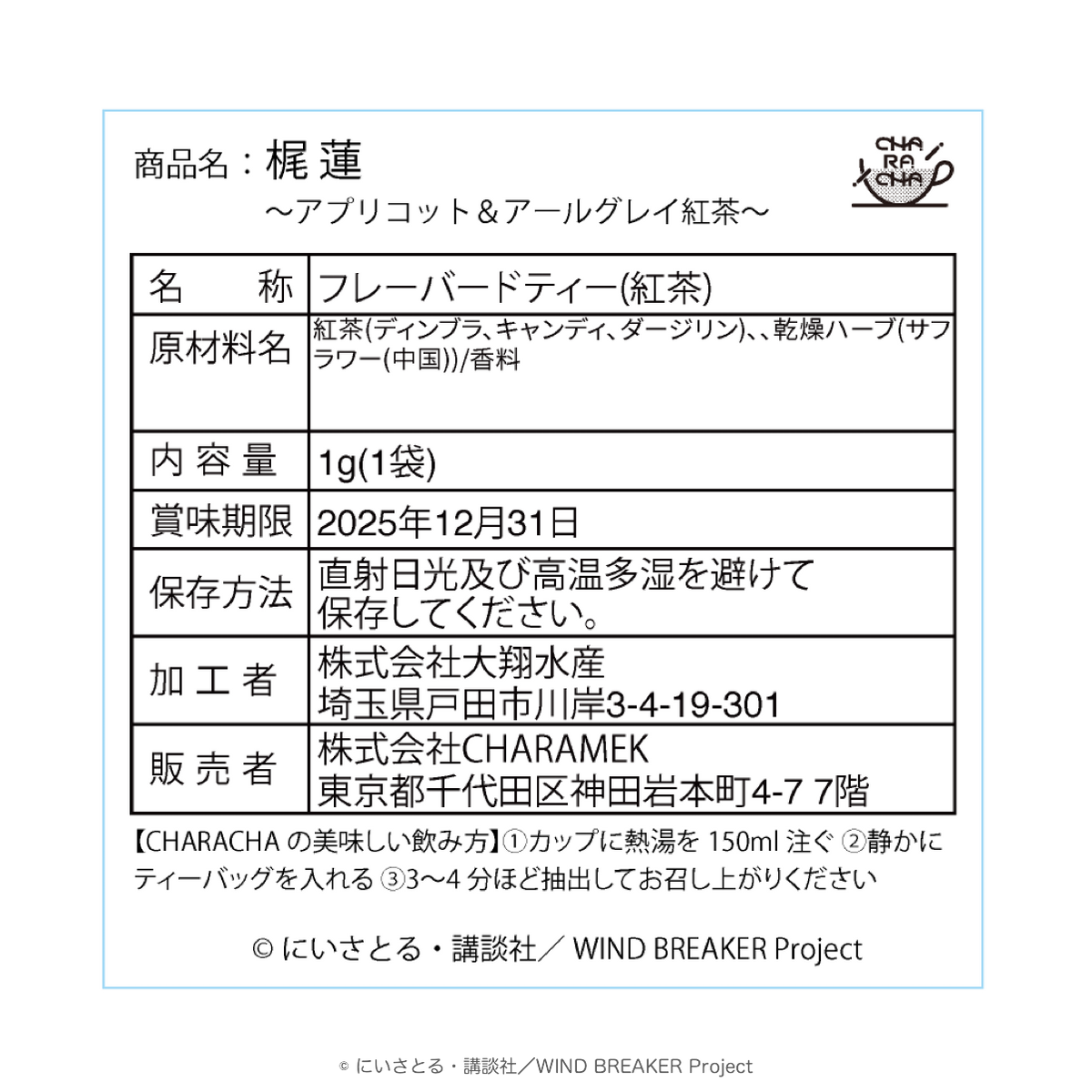 2025年5月中旬発送【WIND BREAKER】CHARACHA（梶 蓮） | Ouchi