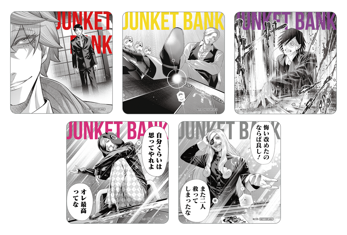 2025年10月中旬発送【ジャンケットバンク】ティーバッグ VOL2
