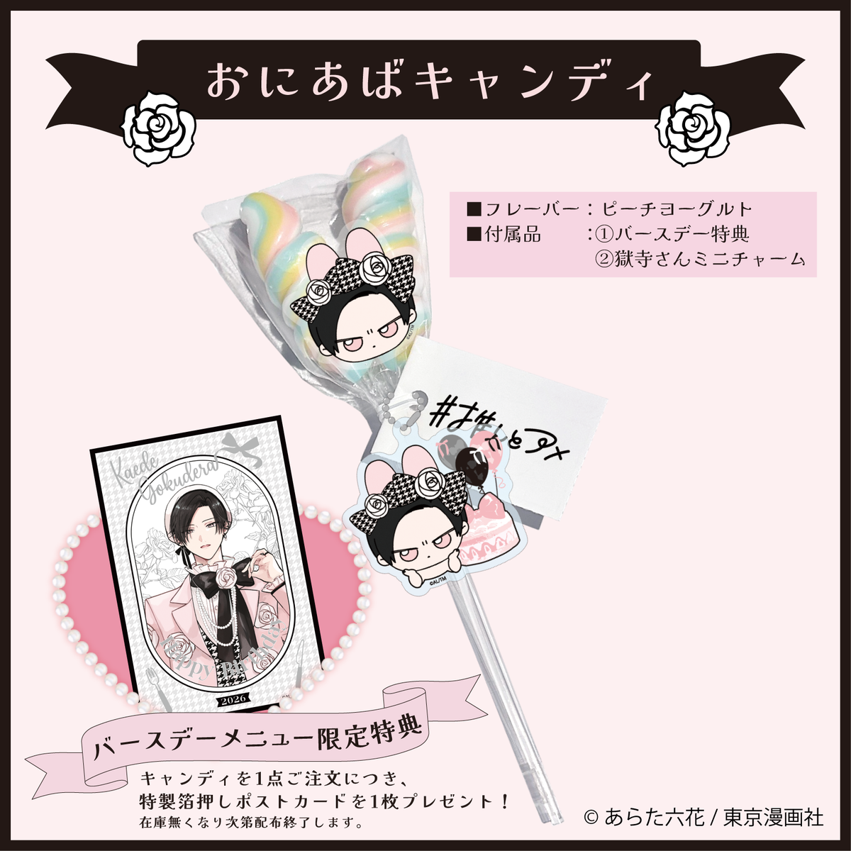 oniaba2026_goods-08_1200x.png?