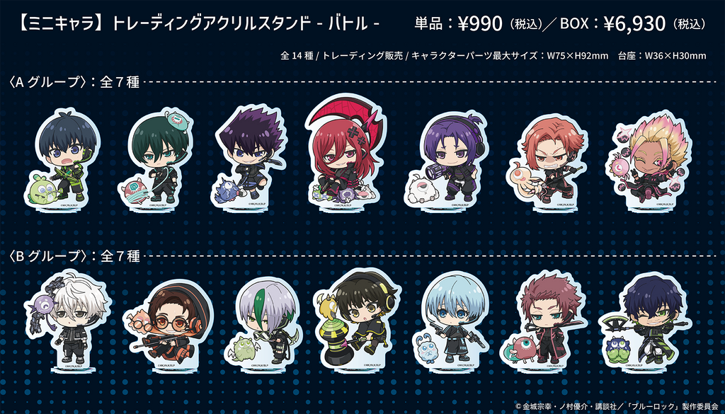 ブルーロック UGC 特典 全14種 TVアニメ「ブルーロック」× FavoteriA Special Collaboration