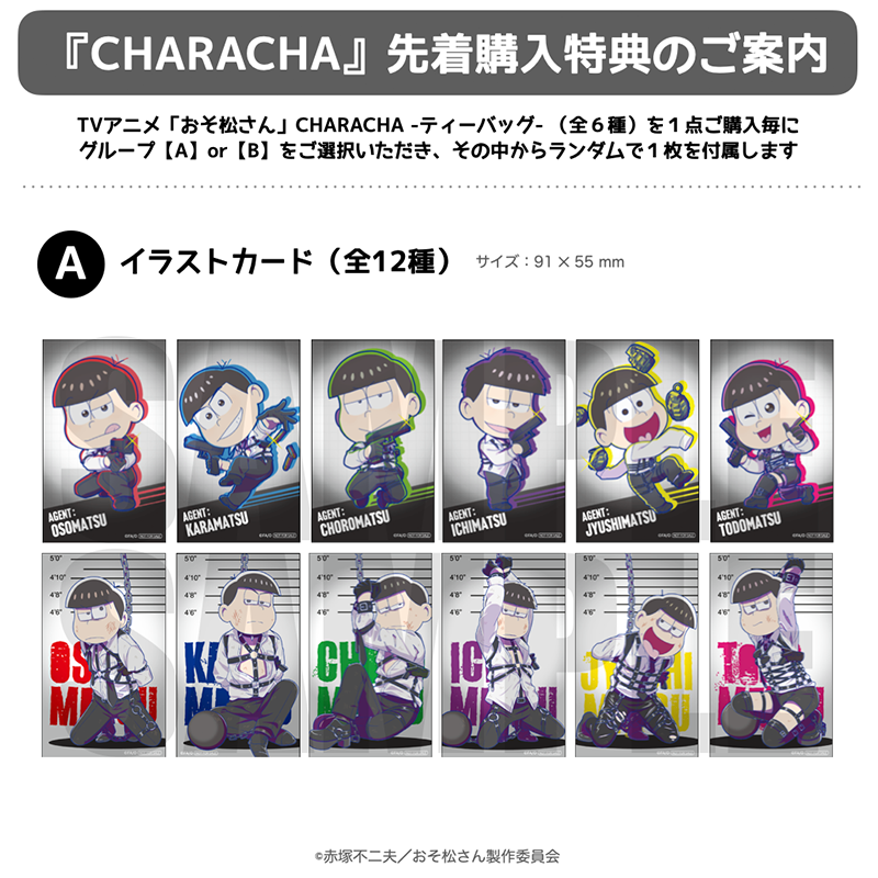 2025年11月発送【おそ松さん】CHARACHA「トド松」- FavoteriA潜入捜査 -