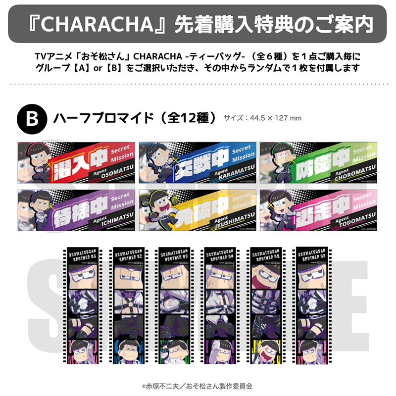 2025年11月発送【おそ松さん】CHARACHA「トド松」- FavoteriA潜入捜査 -