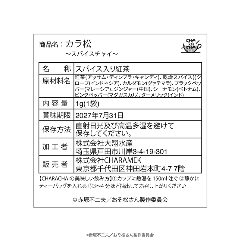 2025年11月発送【おそ松さん】CHARACHA「カラ松」- FavoteriA潜入捜査 -