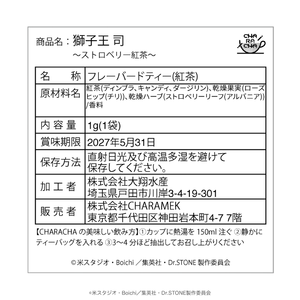 2025年9月発送【Dr.STONE】CHARACHA「獅子王司」：FavoteriA商品（2025年）