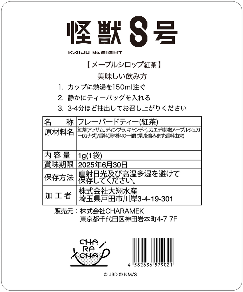 2024年7月上旬発送【怪獣８号】CHARACHA（A）