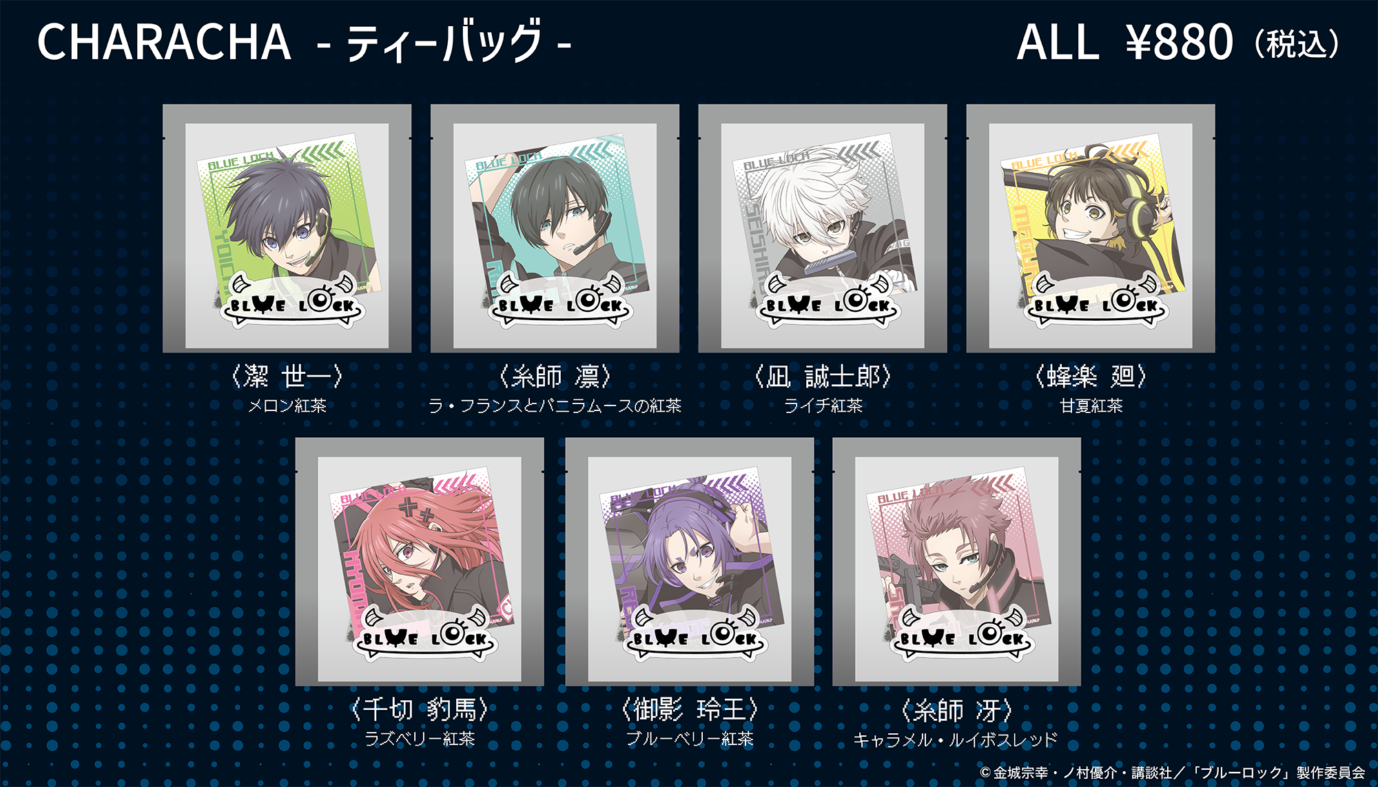 TVアニメ「ブルーロック」× FavoteriA Special Collaboration TVアニメ「ブルーロック」× FavoteriA Special Collaboration