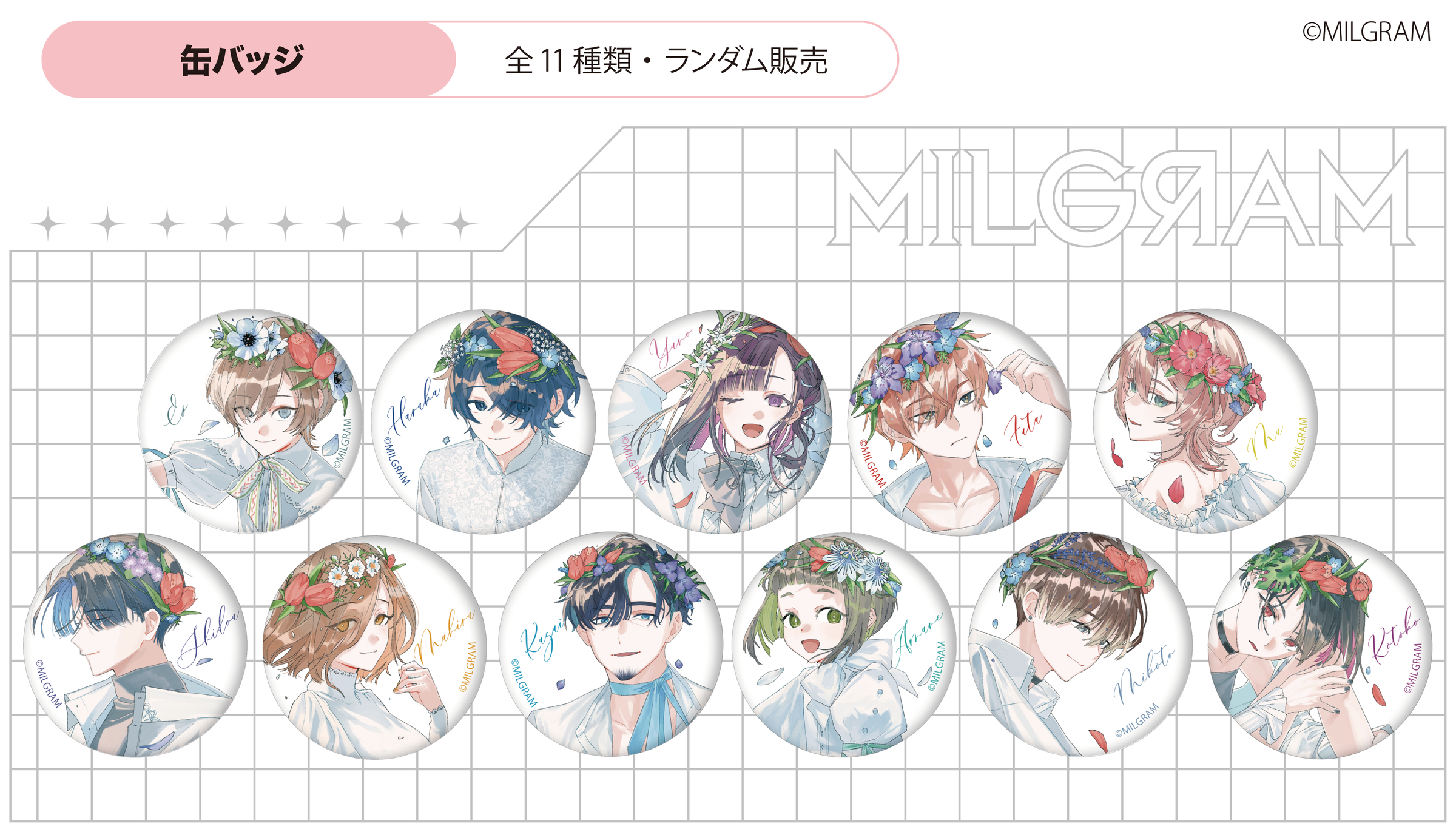 MILGRAM× FavoteriA Special Collaboration | Ouchi de -オウチデ-
