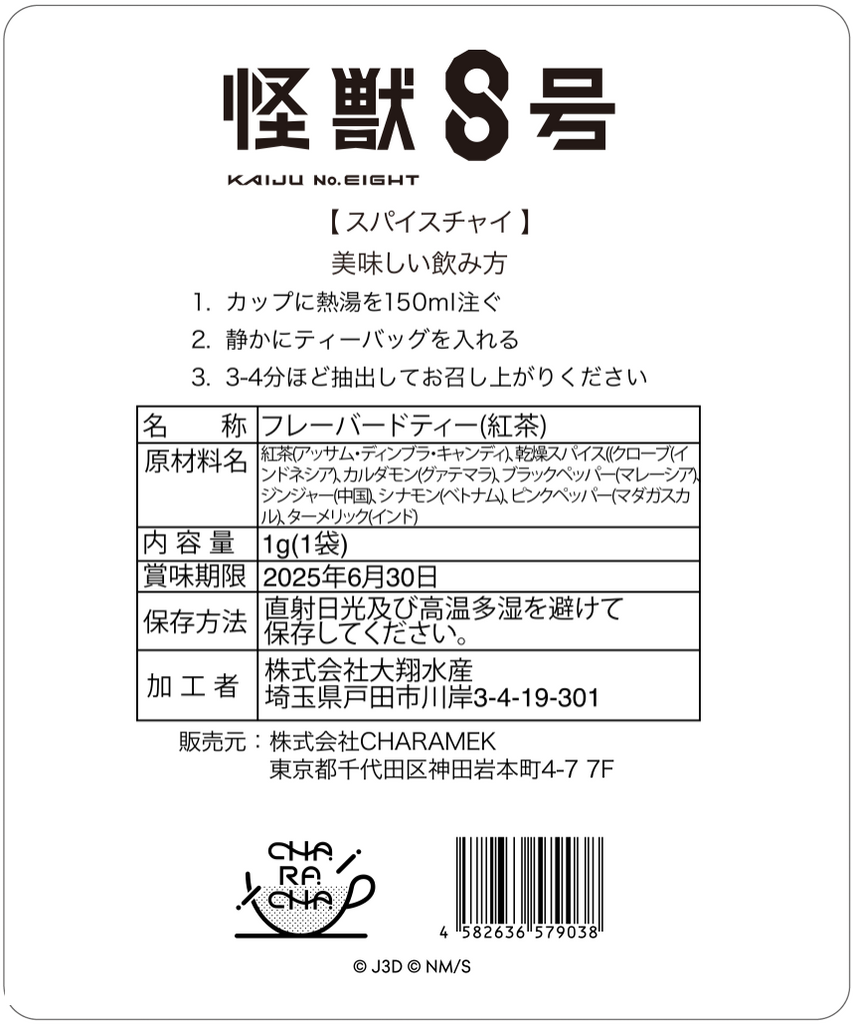 2024年7月上旬発送【怪獣８号】CHARACHA（B）