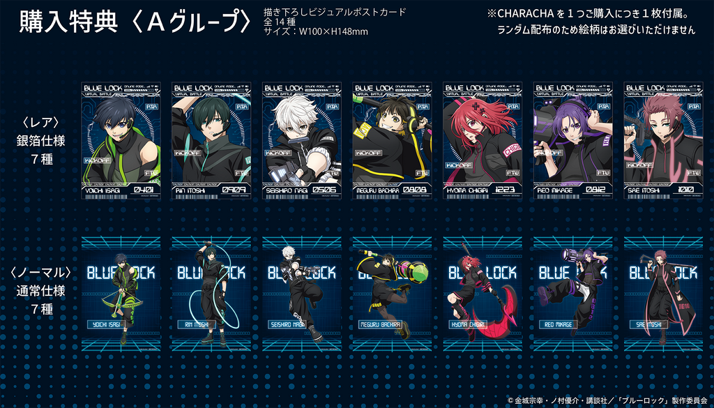 交渉中　特許法概説、アオアシ 1〜10とブルーロック1〜20 TVアニメ「ブルーロック」× FavoteriA Special Collaboration