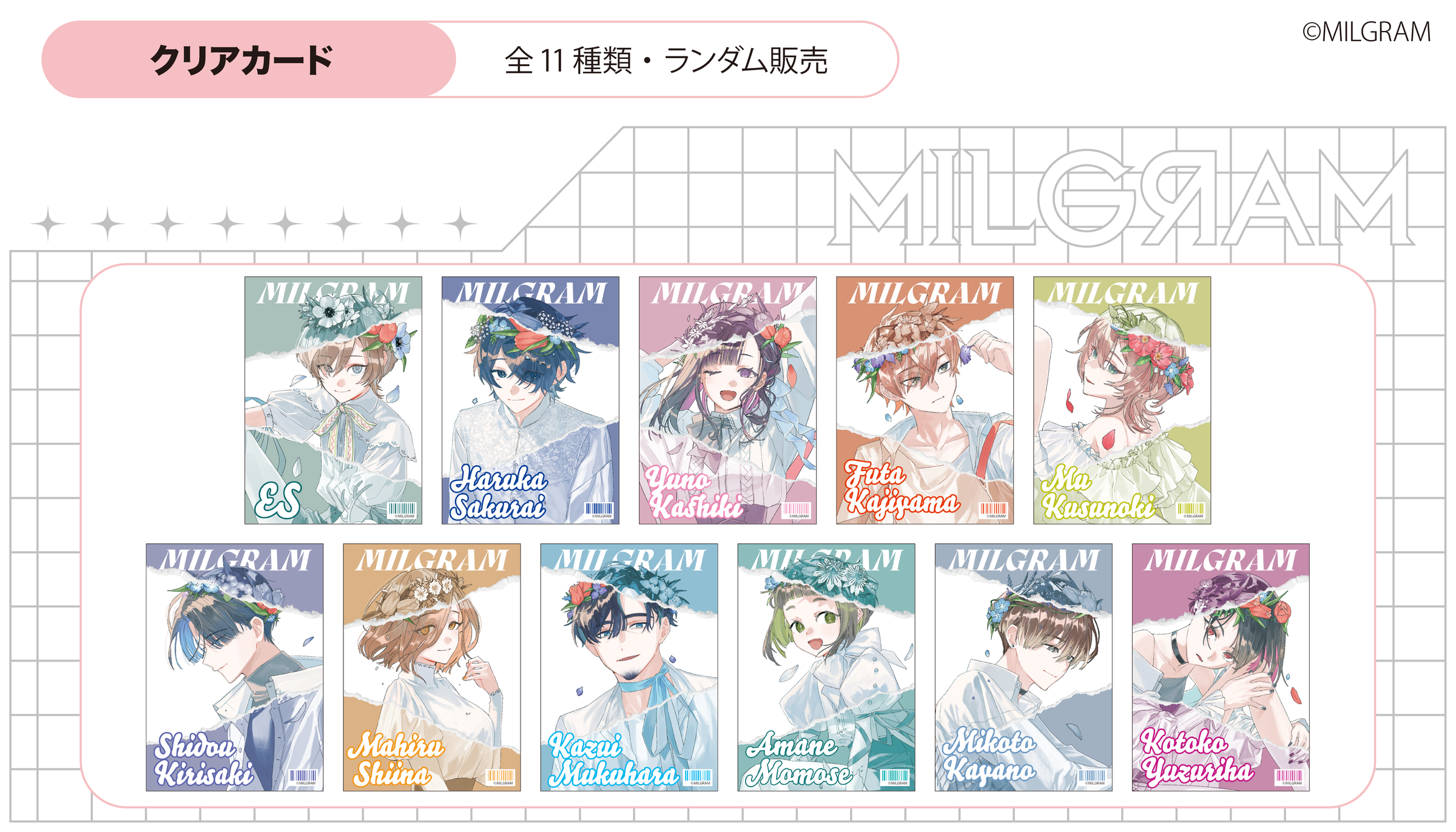 MILGRAM× FavoteriA Special Collaboration | Ouchi de -オウチデ-