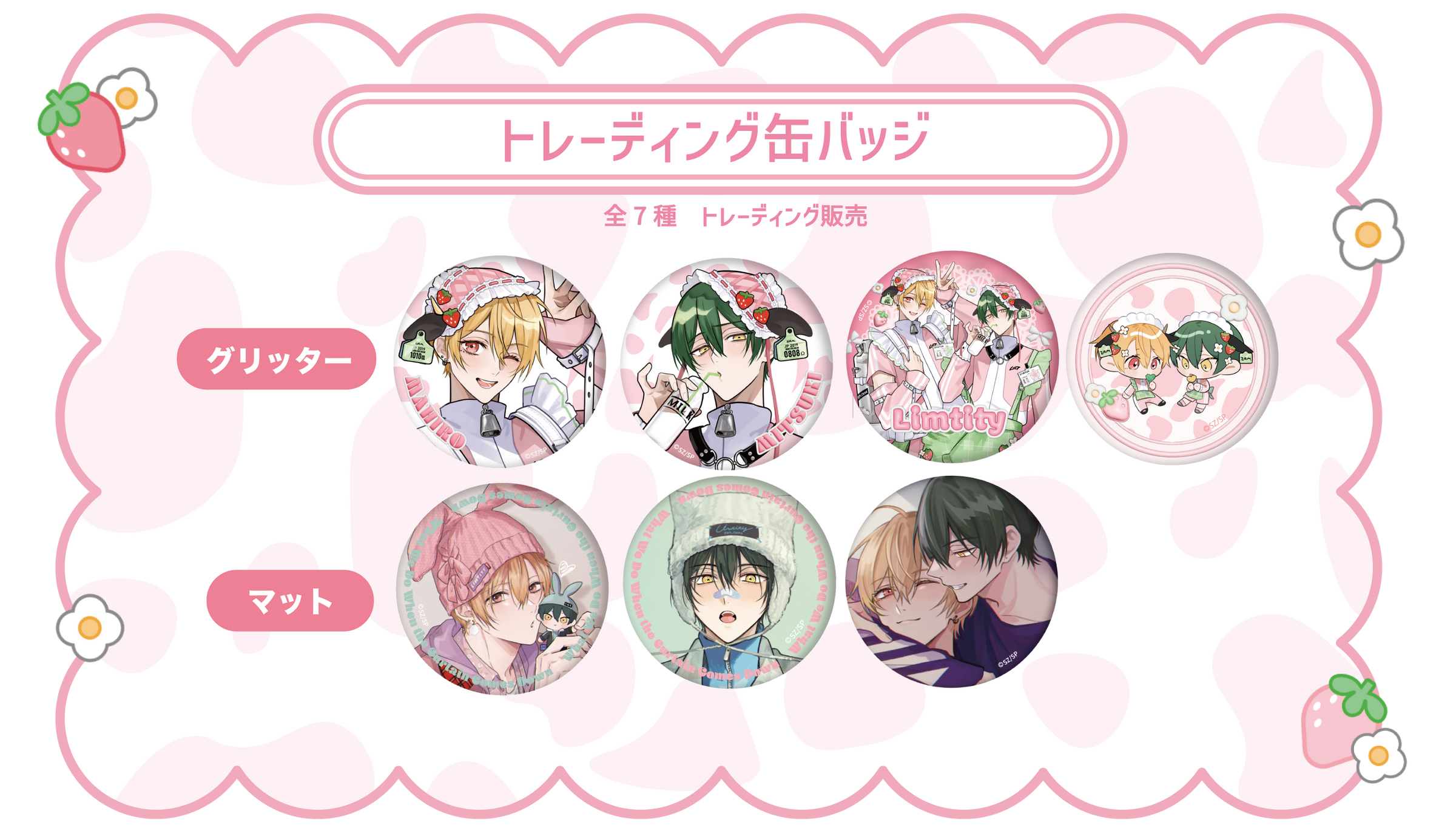 ざらめ鮫先生【幕が下りたら僕らは番】× FavoteriA Special