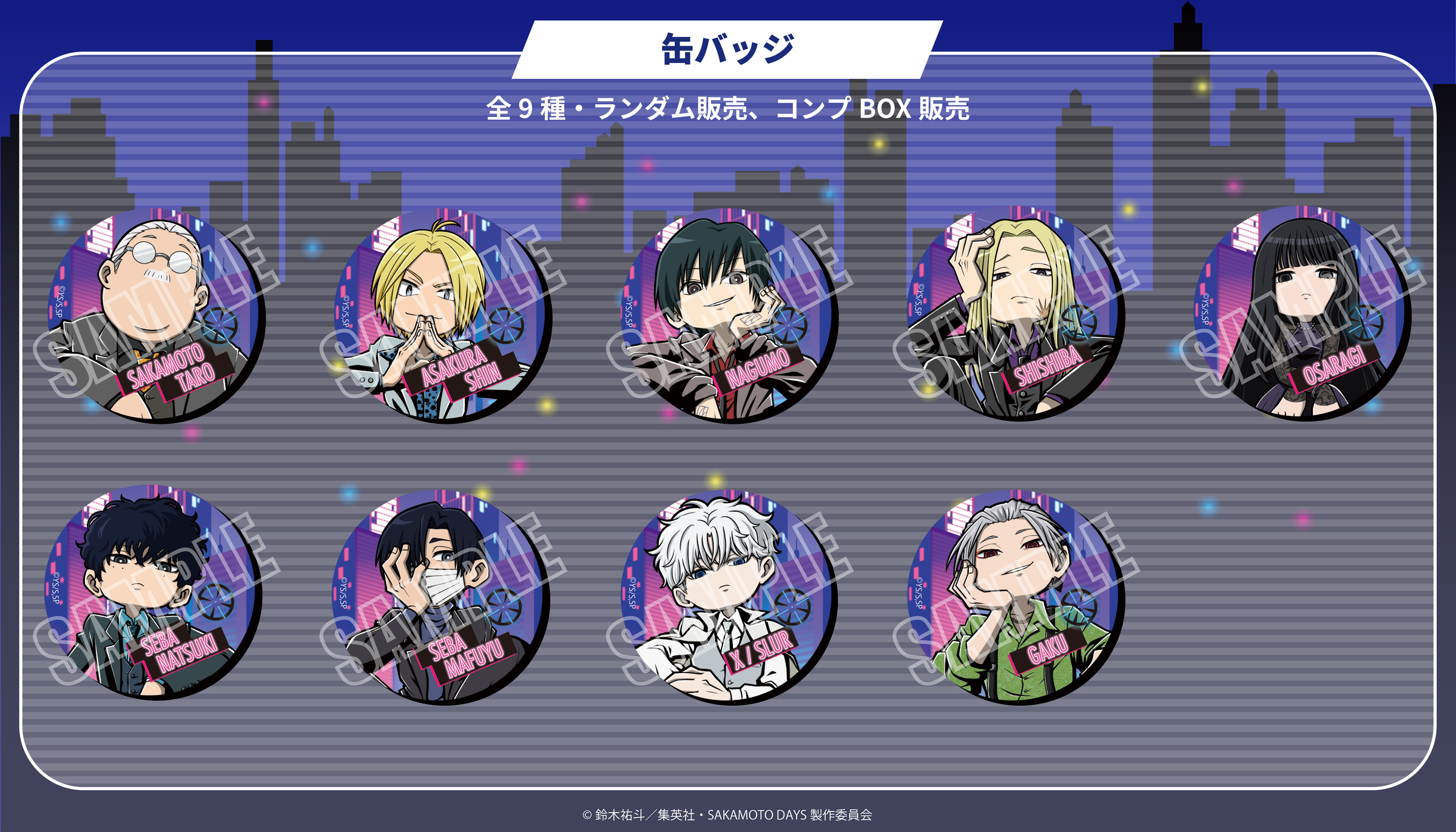 TVアニメ『SAKAMOTO DAYS』 Ouchi-de Collection Vol.4 | Ouchi de