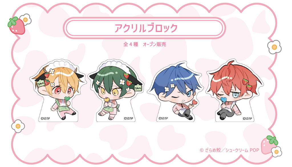 ざらめ鮫先生【幕が下りたら僕らは番】× FavoteriA Special