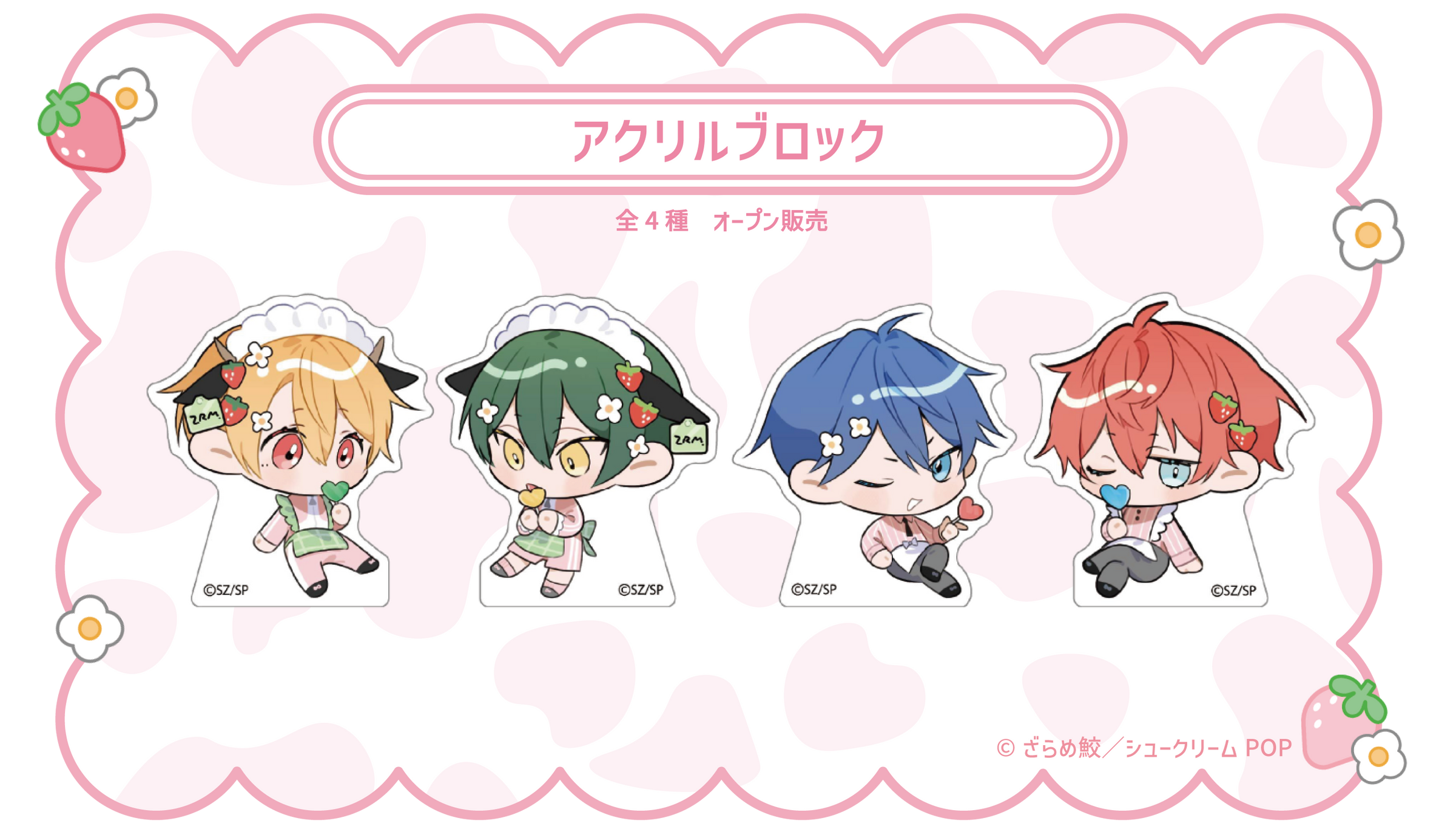 ざらめ鮫先生【幕が下りたら僕らは番】× FavoteriA Special