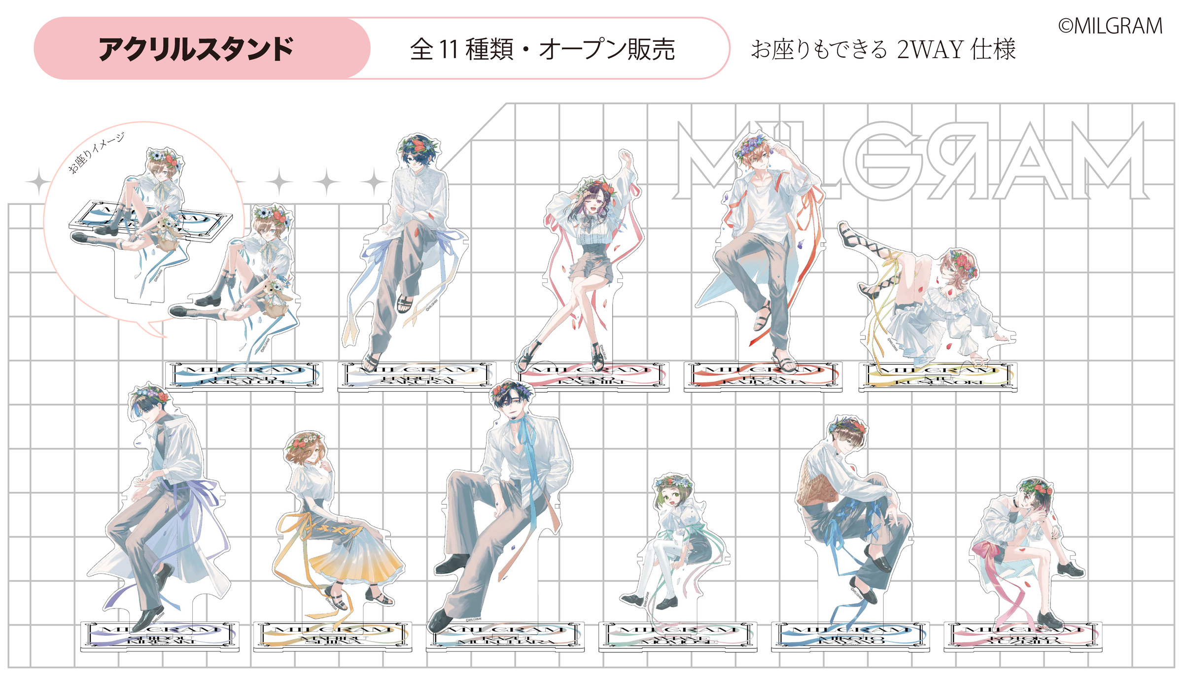 MILGRAM× FavoteriA Special Collaboration | Ouchi de -オウチデ-