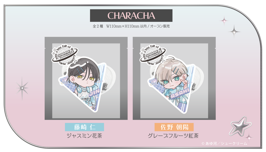 あゆ河先生【嘘つきなキスで今日もバイバイ】×FavoteriA Special