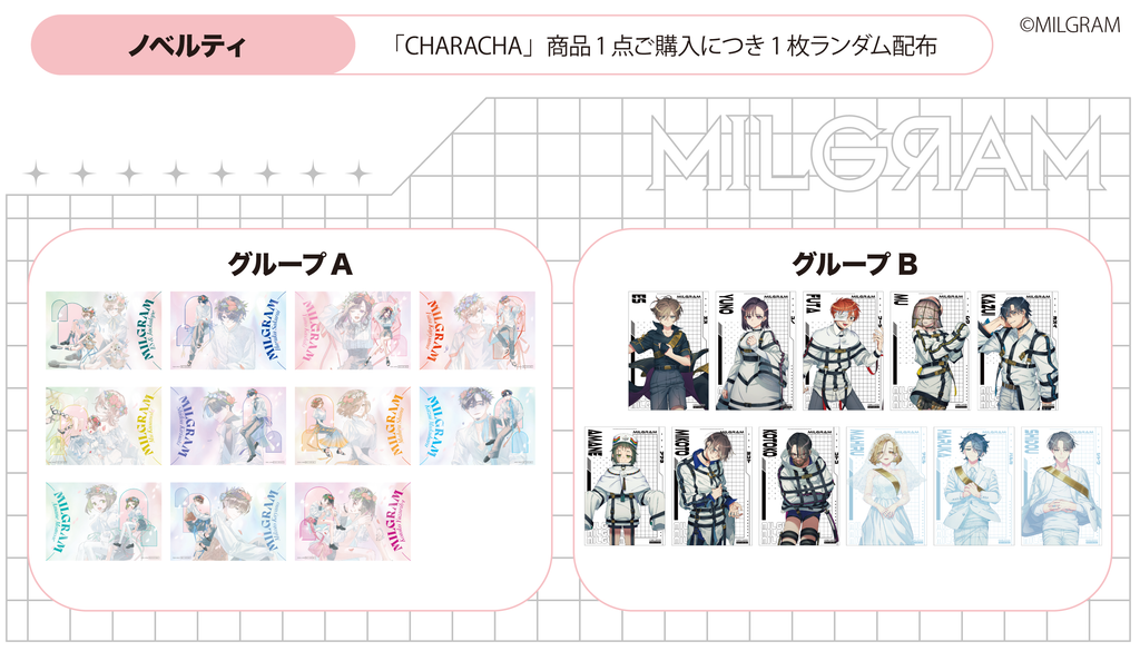 MILGRAM× FavoteriA Special Collaboration | Ouchi de -オウチデ-
