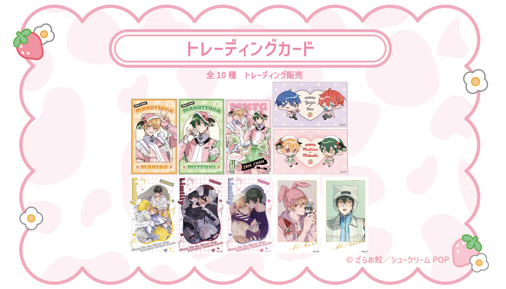 ざらめ鮫先生【幕が下りたら僕らは番】× FavoteriA Special