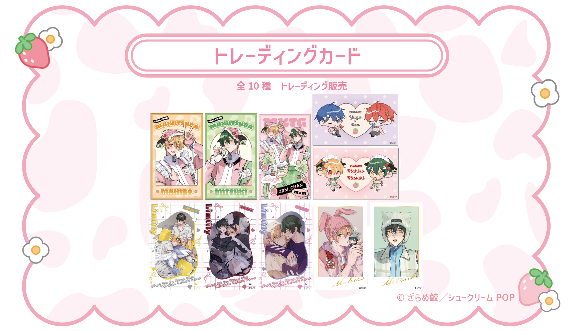 ざらめ鮫先生【幕が下りたら僕らは番】× FavoteriA Special