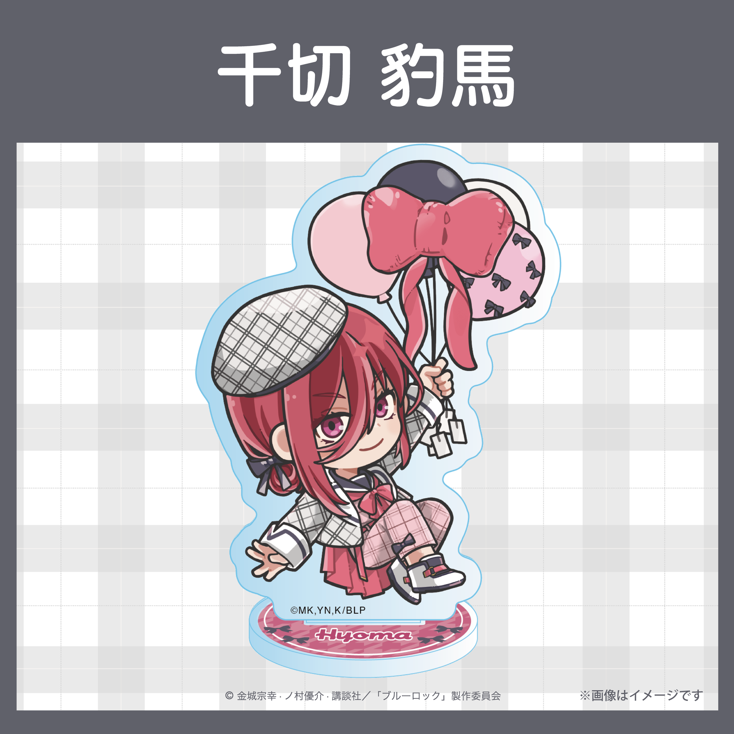 2026年7月下旬頃発送【ブルーロック】ミニキャラBIGアクリルスタンド 