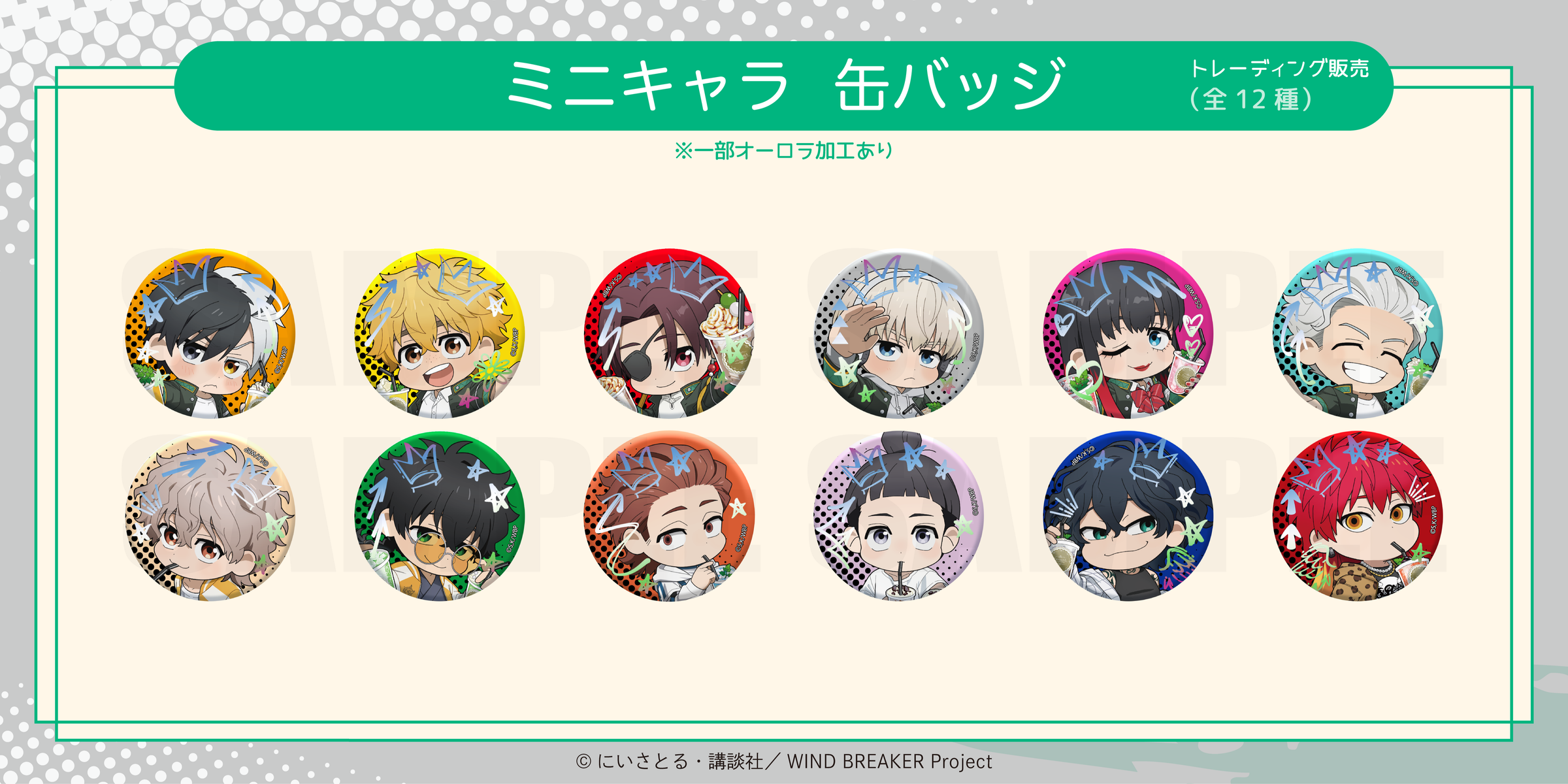 TVアニメ「WIND BREAKER」× FavoteriA Special Collaboration | Ouchi TVアニメ「WIND BREAKER」× FavoteriA Special Collaboration | Ouchi