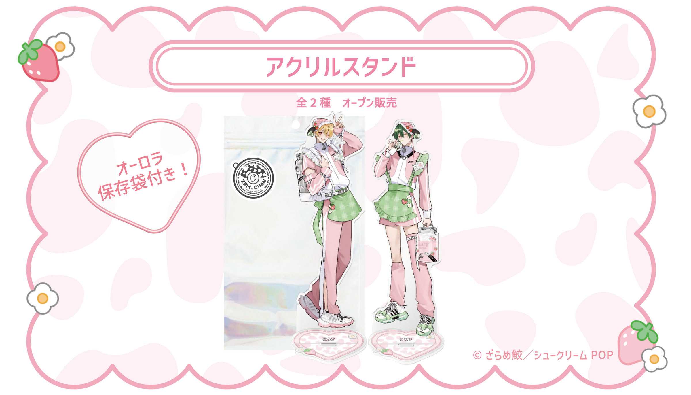 ざらめ鮫先生【幕が下りたら僕らは番】× FavoteriA Special