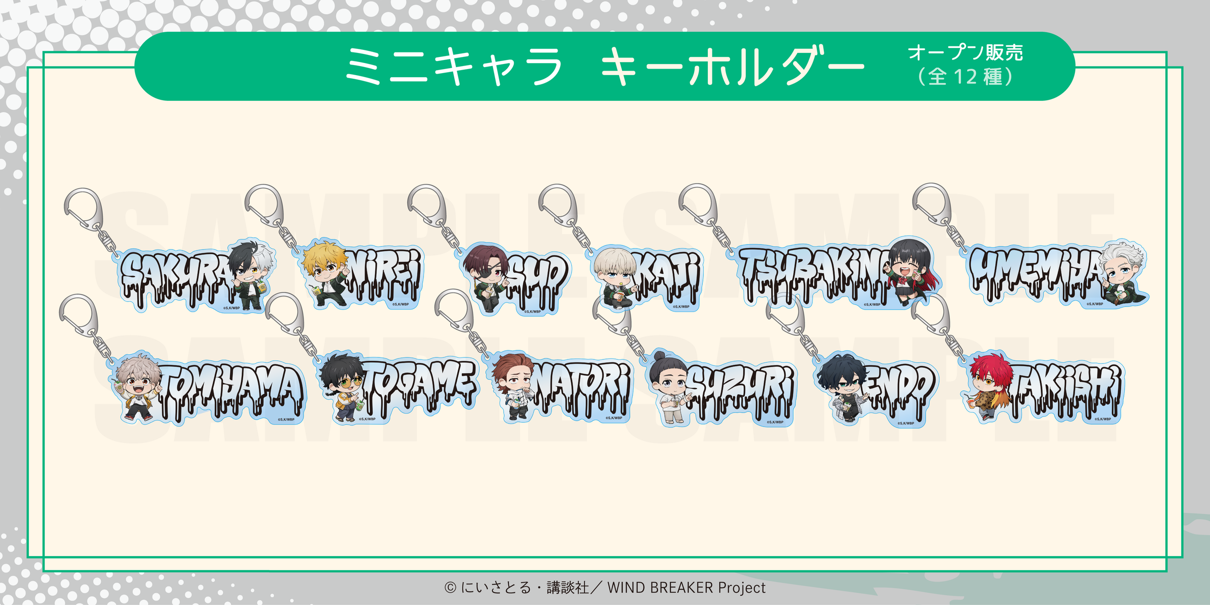 TVアニメ「WIND BREAKER」× FavoteriA Special Collaboration | Ouchi