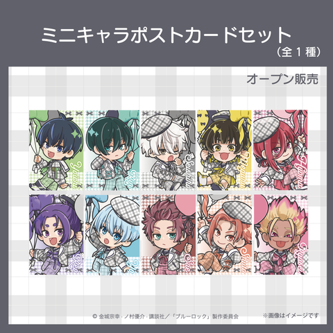 2026年7月下旬頃発送【ブルーロック】ミニキャラポストカードセット