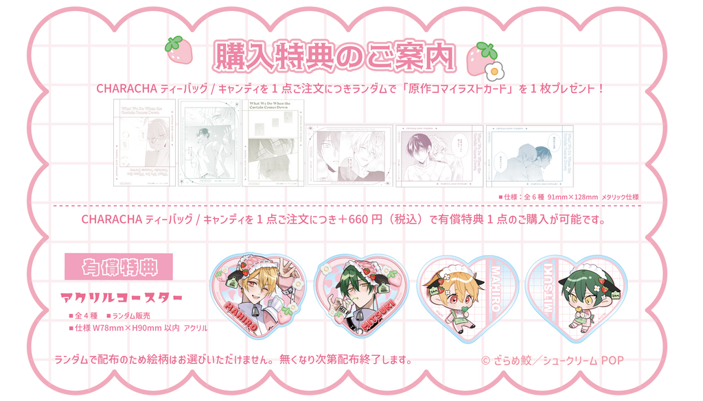 ざらめ鮫先生【幕が下りたら僕らは番】× FavoteriA Special