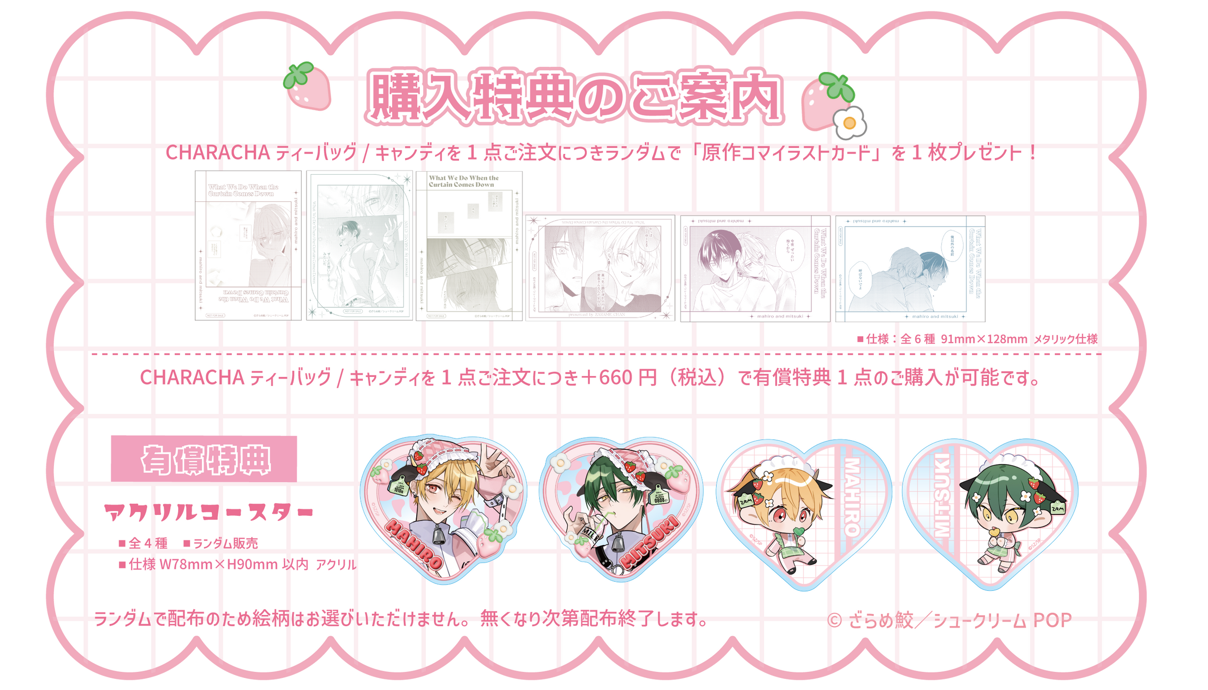ざらめ鮫先生【幕が下りたら僕らは番】× FavoteriA Special ざらめ鮫先生【幕が下りたら僕らは番】× FavoteriA Special