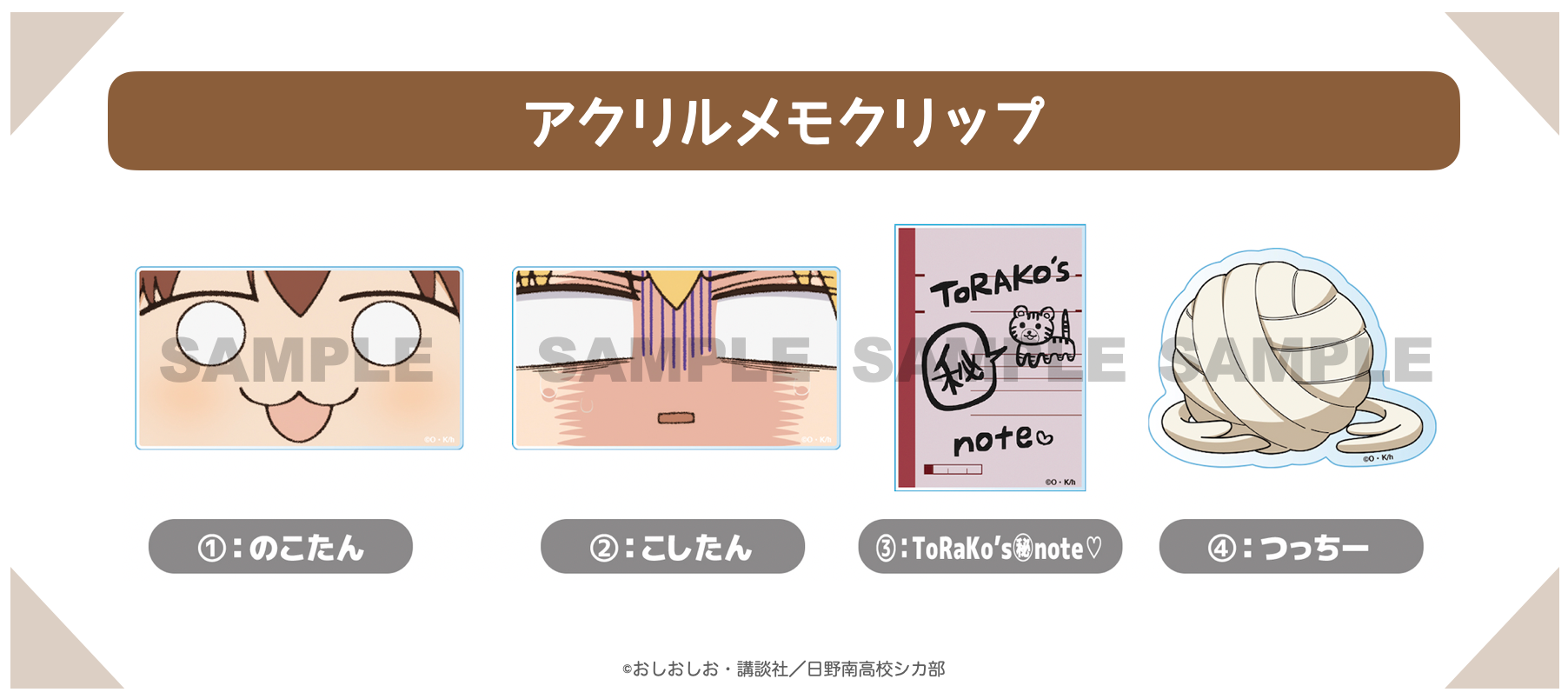 おだんご様　リクエスト12点 2025年1月中旬発送【しかのこのこのここしたんたん】アクリルメモ