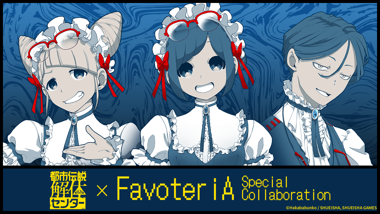 都市伝説解体センター | Ouchi de -オウチデ-