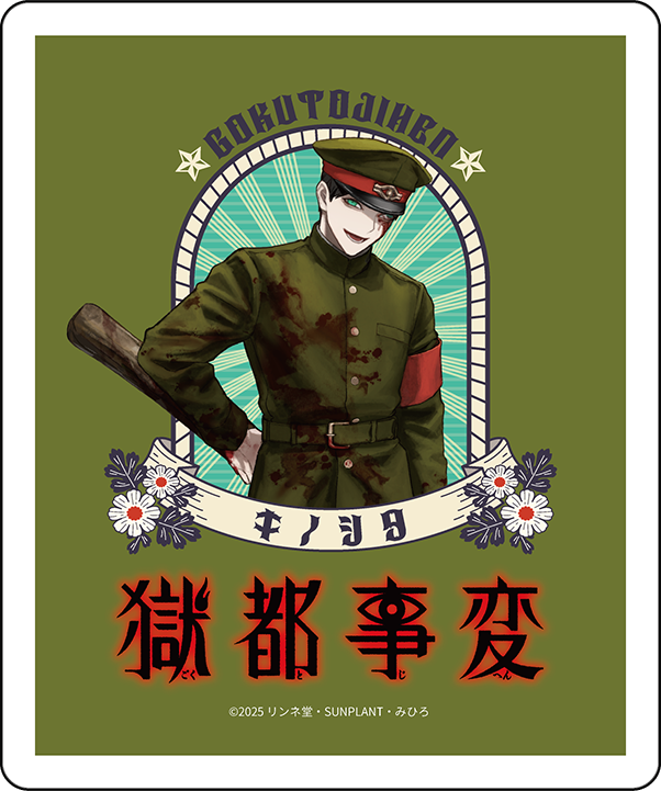 2025年9月上旬以降発送【獄都事変】ティーバッグ＿木舌